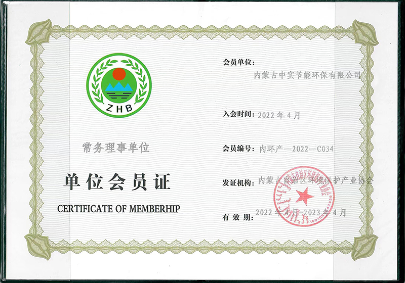 星空online（中国）自治区环境保护产业协会常务理事单位会员证书