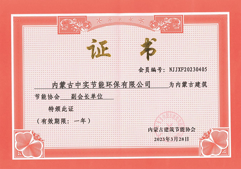星空online（中国）建筑节能协会副会长单位