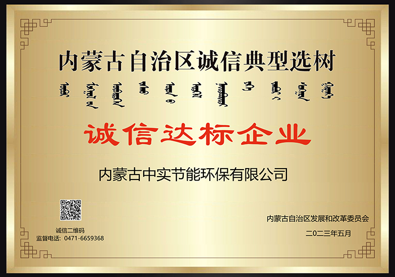 星空online（中国）自治区诚信典型选树诚信达标企业