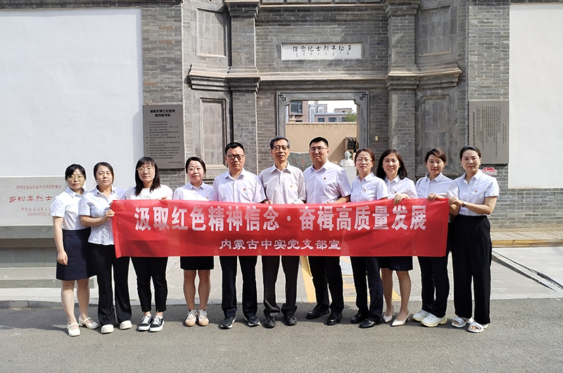 汲取红色精神信念 奋楫高质量发展 ——星空online（中国）中实工程招标咨询有限责任公司庆七一党建活动简报